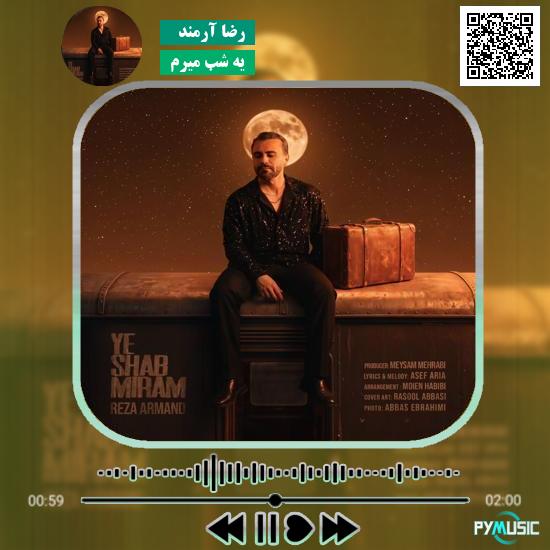 دانلود آهنگ یه شب میرم رضا آرمند